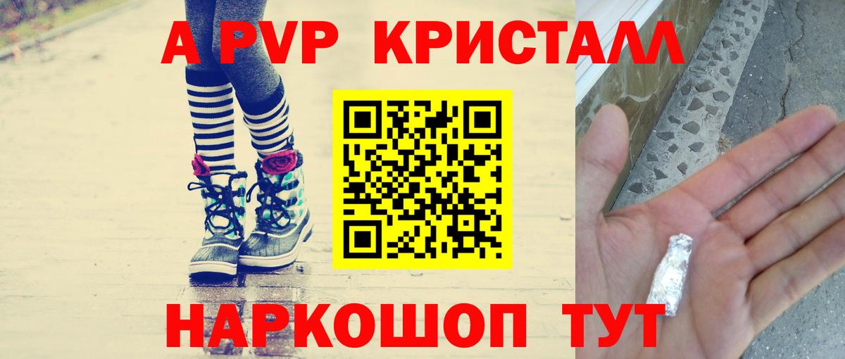 A-PVP Crystall  A PVP VHQ  А ПВП СК  Гусь-Хрустальный  Вход с VPN 