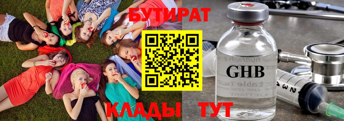Бутират BDO 33% Гусь-Хрустальный