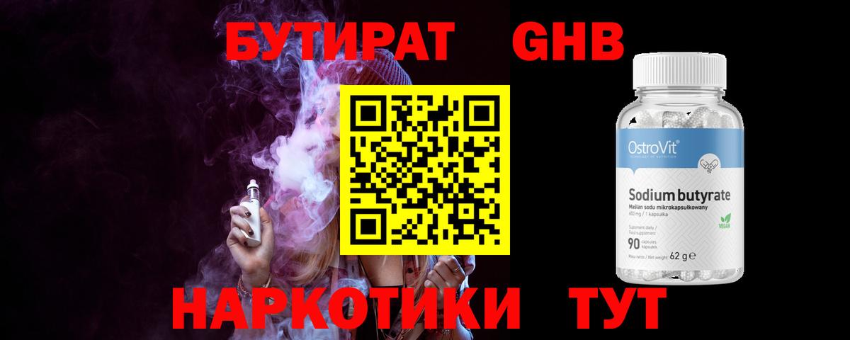 Гусь-Хрустальный  БУТИРАТ  Вход с VPN  Бутират GHB 