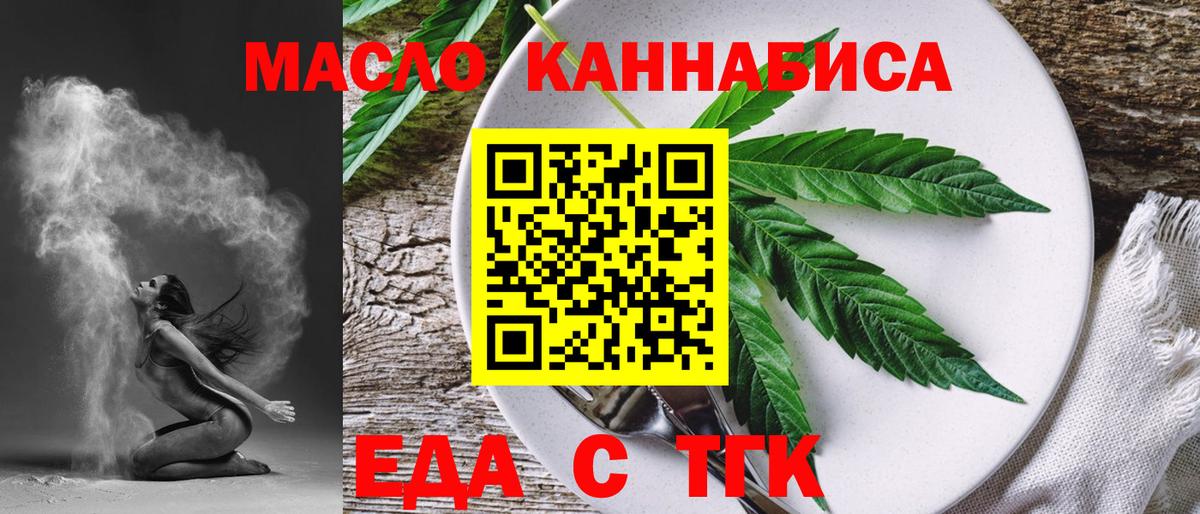 Еда ТГК марихуана Гусь-Хрустальный