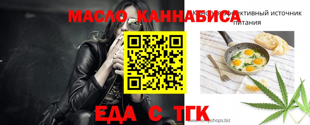 Еда ТГК марихуана  Вход с VPN  Гусь-Хрустальный 