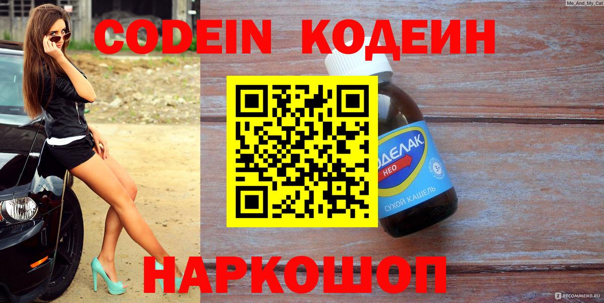 Кодеиновый сироп Lean напиток Lean (лин) Гусь-Хрустальный