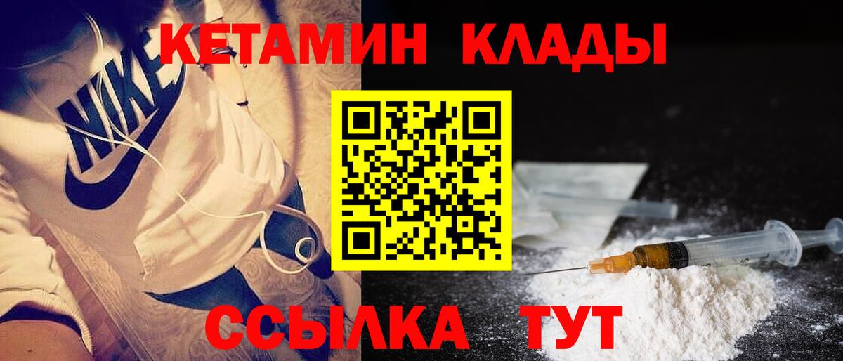 Гусь-Хрустальный  КЕТАМИН VHQ  Вход с VPN 