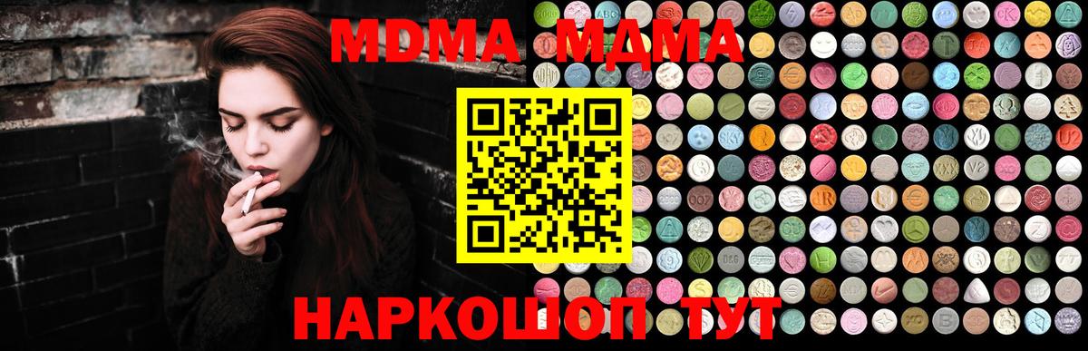 МДМА  МДМА Molly  Вход с VPN  Гусь-Хрустальный  MDMA кристаллы 